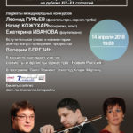 14.04.2018. «…Le Desir»