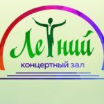 В Жуковском откроется "Летний концертный зал"