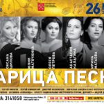 В Петербурге пройдет фестиваль "Царица песня"