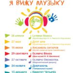 Проект "Я вижу музыку" ориентирован на детей с особенностями развития