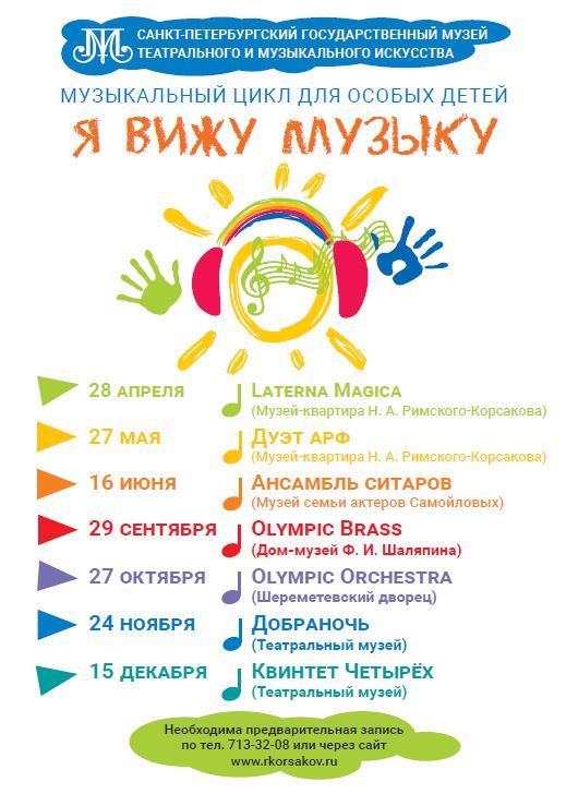 Проект "Я вижу музыку" ориентирован на детей с особенностями развития