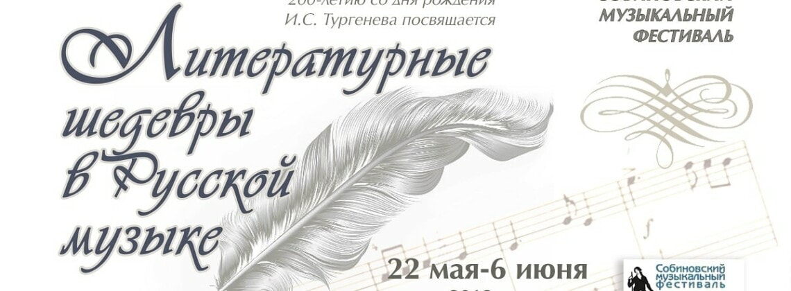 Гид по Собиновскому: программа мероприятий фестиваля