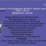 XVIII Международный фестиваль камерной музыки «Весна в России»