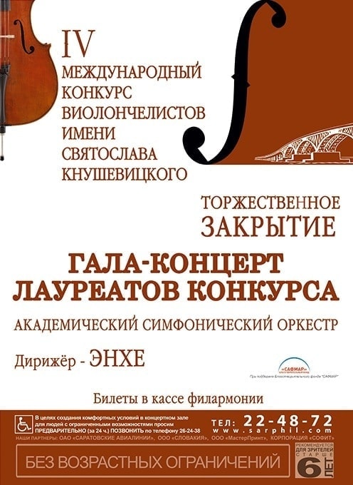 Завершился IV Международный конкурс имени Кнушевицкого Завершился IV Международный конкурс имени Кнушевицкого