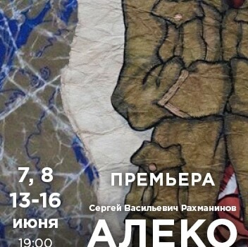 Премьера спектакля «Алеко» в «Геликон-опере»