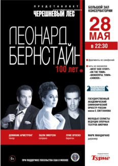 "Черешневый лес" завершает свою работу