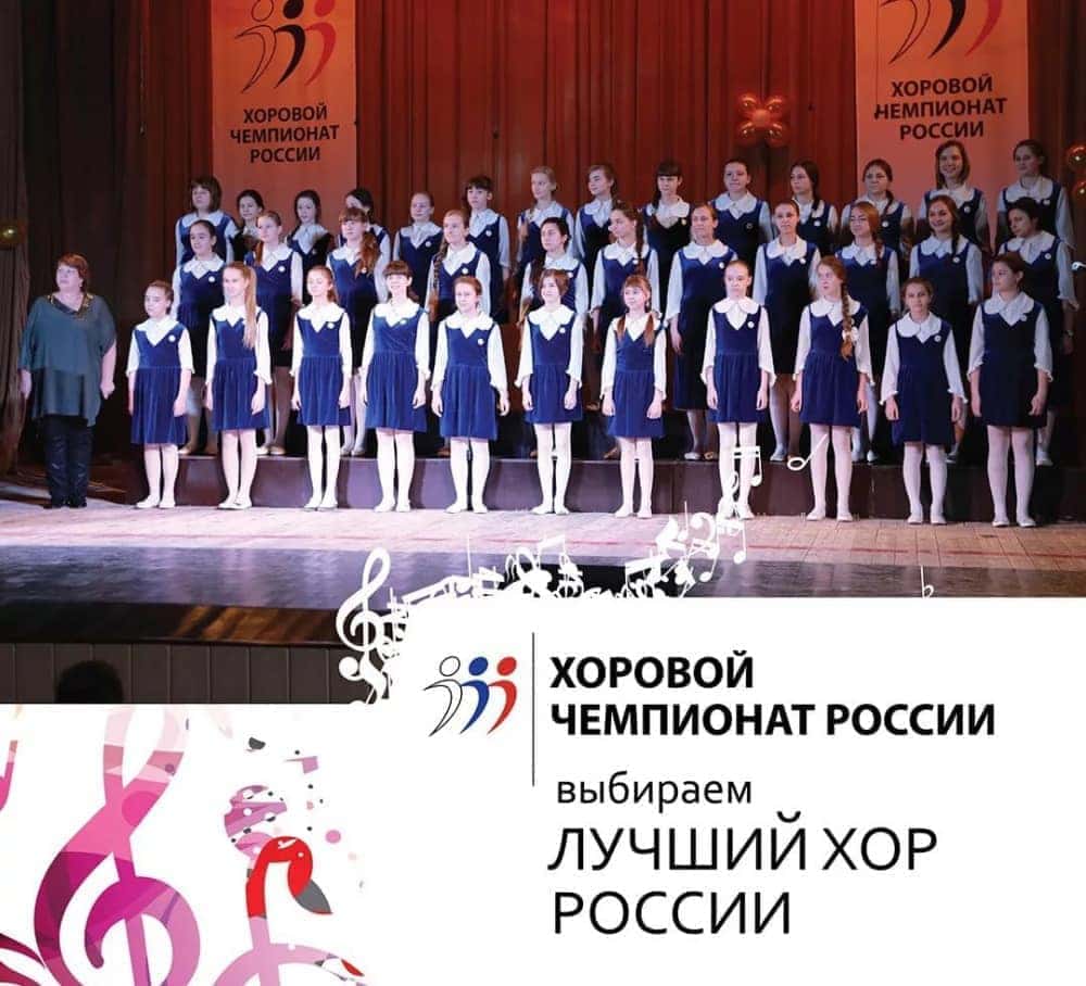 В Санкт-Петербурге прошел Открытый кубок Хорового чемпионата Росси В Санкт-Петербурге прошел Открытый кубок Хорового чемпионата Росси
