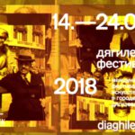 Дягилевский фестиваль в 12-й раз представит разные направления, жанры, стили и форматы