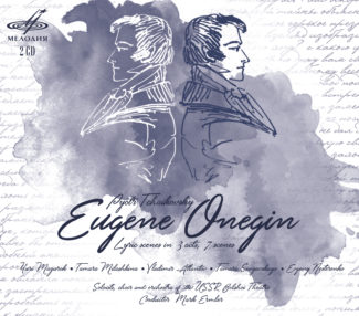 П. И. Чайковский. «Евгений Онегин»