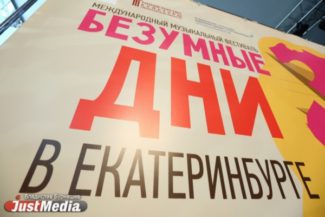 Фестиваль «Безумные дни в Екатеринбурге» приглашает волонтеров