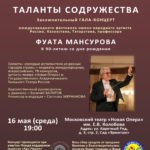 Гала-концерт V Музыкального фестиваля молодежи России и стран СНГ «Таланты Содружества»