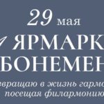 Возвращаю в жизнь гармонию, посещая филармонию!