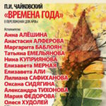 27.05.2018. Двенадцать лиц - двенадцать месяцев