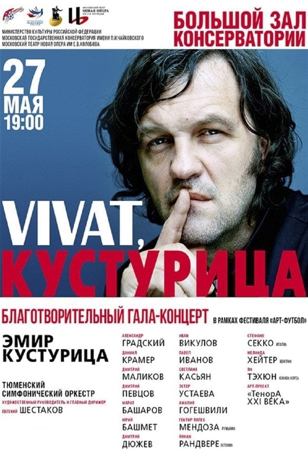 Эмиру Кустурице в Москве посвятили концерт и футбольный матч Эмиру Кустурице в Москве посвятили концерт и футбольный матч