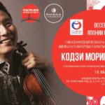 Кодзи Моришита, прибывший в Москву по приглашению корпорации RHANA, примет участие в торжественном открытии фестиваля «Таланты Содружества»