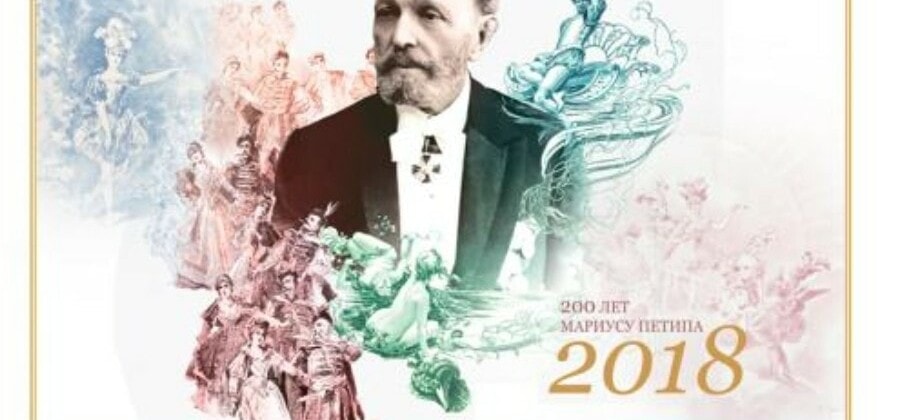 Выставка «Петипа в Мариинском»
