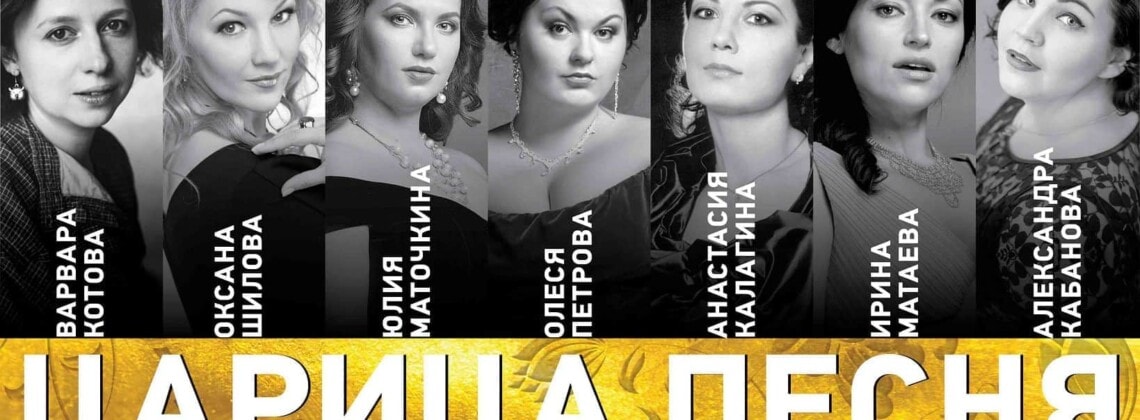 В Санкт-Петербурге состоится Второй фестиваль "Царица-песня"