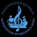 Международный фестиваль «Петербургская музыкальная весна» — старейший в нашей стране