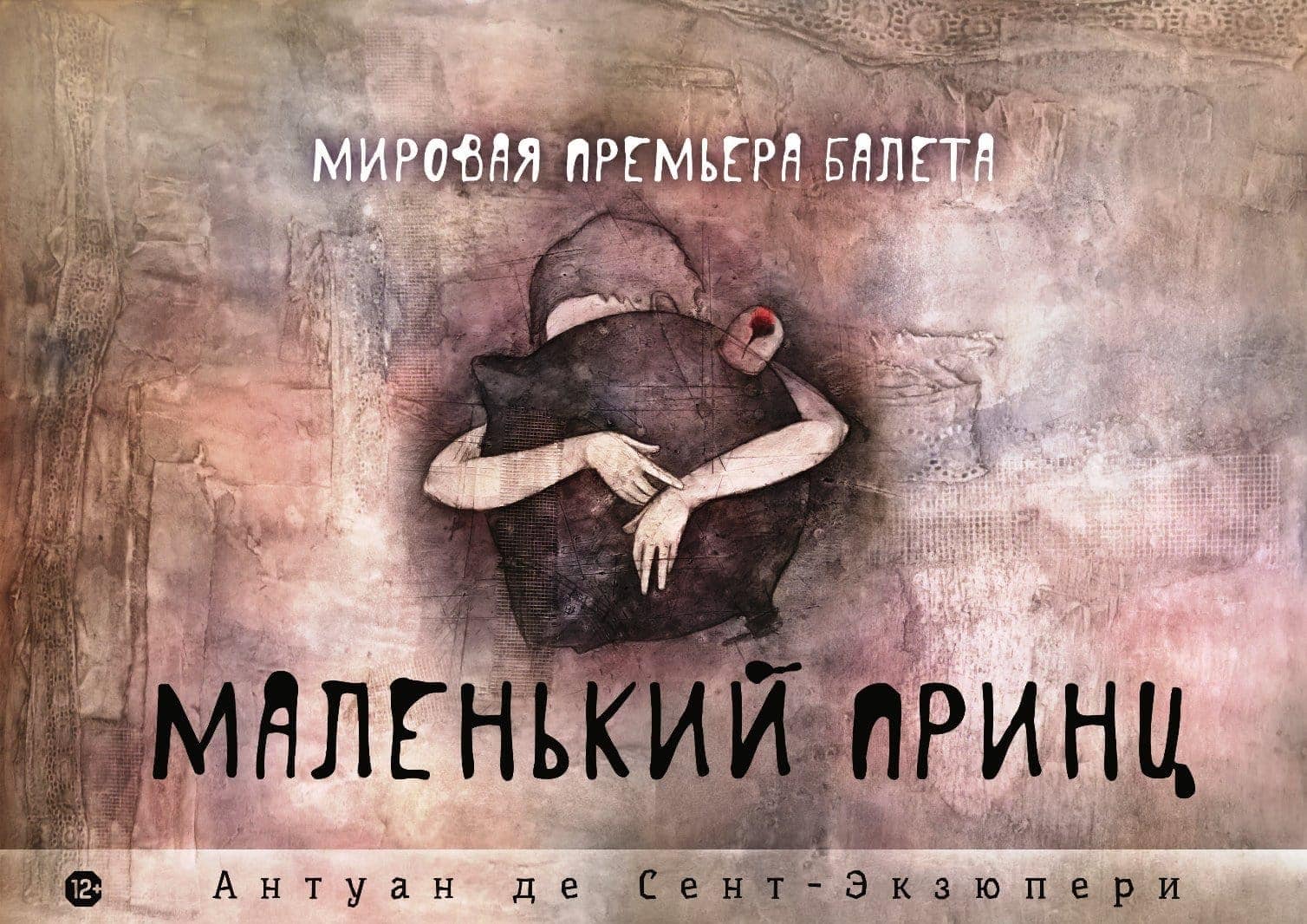 Маленький Принц Рязань Спектакль Купить Билет