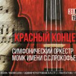 В концерте прозвучит самое необычное произведение в мире - «Симфония скорбных песен» легендарного польского композитора Хенрика Миколая Гурецкого