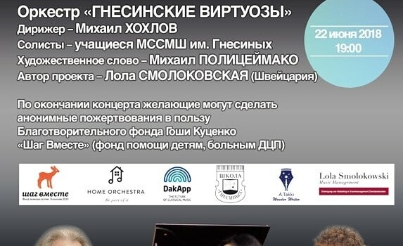 Презентация детской образовательной программы «HomeOrchestra»