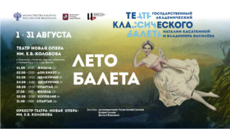 Фестиваль классического балета balet 1 325x183 - Фестиваль классического балета