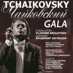 "Чайковский-гала" в Санкт-Петербурге