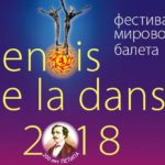 Приз Benois de la dansе учрежден в 1991 году в Москве