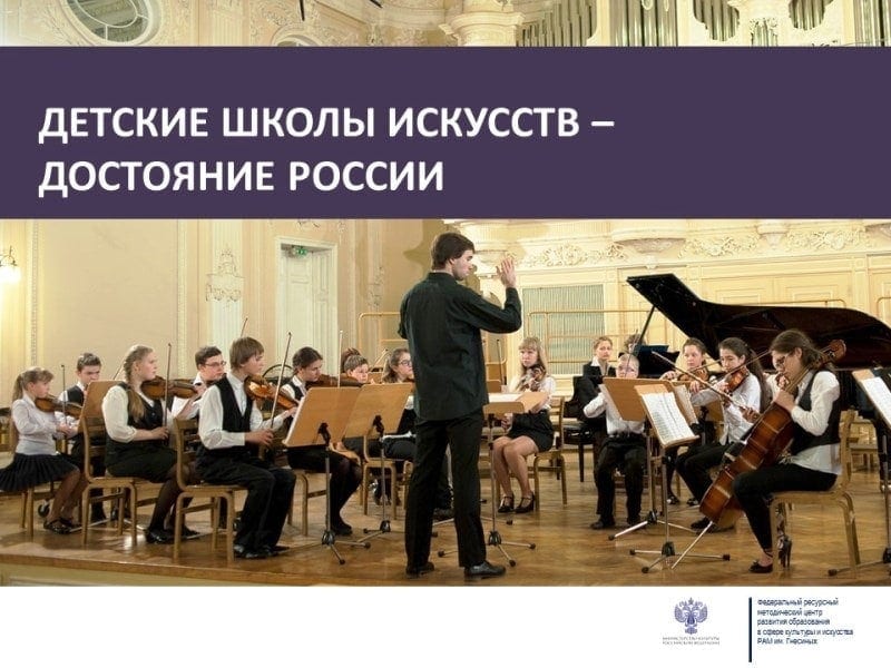 Cтартует проект по созданию региональной системы детских школ искусств «Детские школы искусств — достояние России»