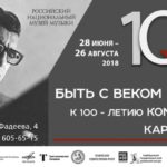 Российский национальный музей музыки подготовил выставку «Быть с веком наравне. К 100-летию Кара Караева»