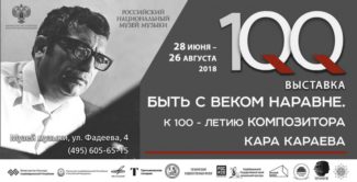 К 100-летию Кара Караева: в Музее музыки открывается выставка главного азербайджанского композитора