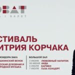 В Новосибирском театре оперы и балета продолжается фестиваль Дмитрия Корчака