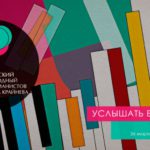 III Московский международный конкурс пианистов Владимира Крайнева