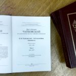 На фестивале «Интермузей» презентовали три из пяти томов переписки, изданных в рамках подготовки Академического полного собрания сочинений Петра Чайковского