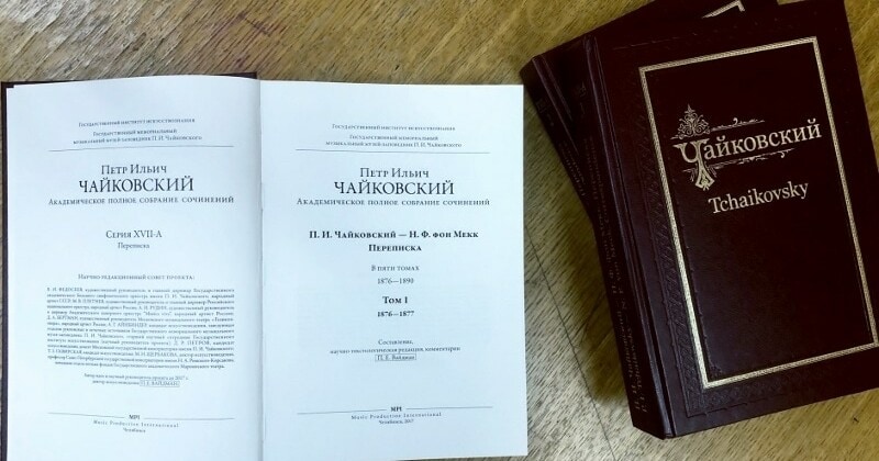 На фестивале «Интермузей» презентовали три из пяти томов переписки, изданных в рамках подготовки Академического полного собрания сочинений Петра Чайковского