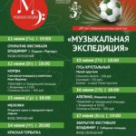 В 2018 году «Музыкальная экспедиция» отправится по новому маршруту