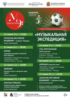 Музыкальная экспедиция