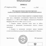 Приказ № 602 «Об утверждении типовых отраслевых норм труда на работы, выполняемые в организациях исполнительских искусств»
