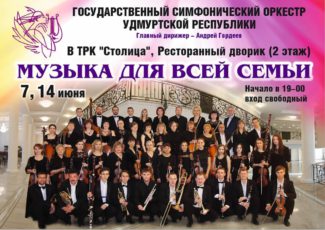 Музыка для всей семьи udmurt 325x230 - Музыка для всей семьи