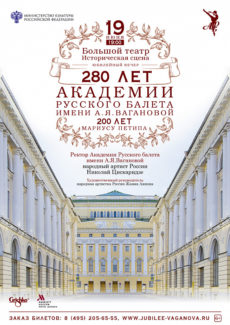 Академия Вагановой отметит 280-летие спектаклями в Большом театре и Кремлевском дворце