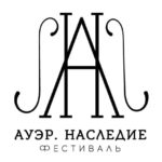 Международный скрипичный фестиваль “Ауэр. Наследие”