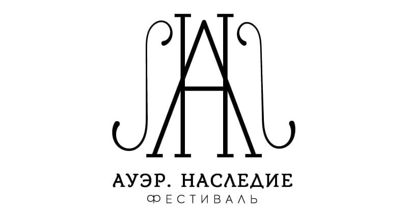 Международный скрипичный фестиваль “Ауэр. Наследие”