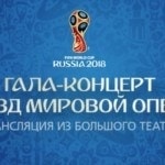 Гала-концерт в Большом театре