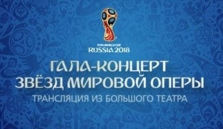 Гала-концерт в Большом театре