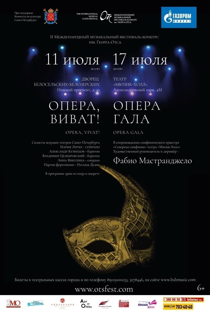 Конкурс вокалистов имени Георга Отса Конкурс вокалистов имени Георга Отса