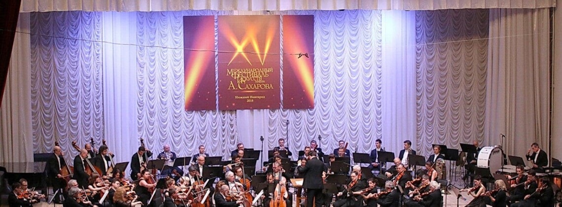 XV Международный фестиваль искусств им. А. Д. Сахарова
