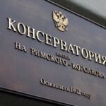 Санкт-Петербургская консерватория