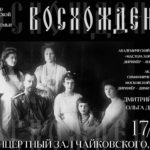 Память царской семьи почтили литературно-музыкальной композицией "Восхождение"