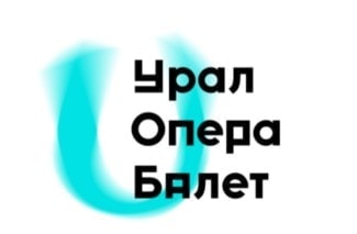 Урал Опера Балет