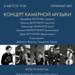 Камерная музыка в "ДОМе на Знаменке"